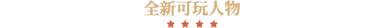 steam-totw-header-3-new-character-zhcn.png