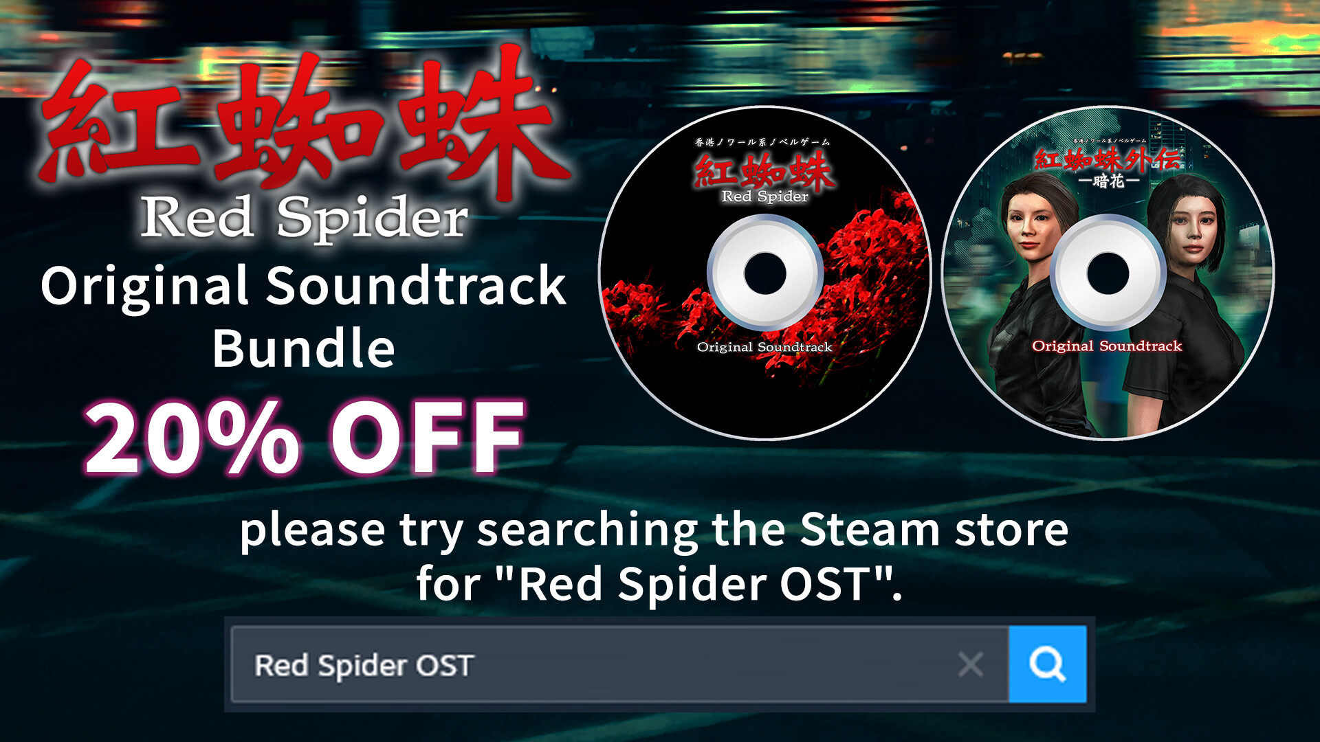 紅蜘蛛外伝：暗花 Soundtrack screenshot 1