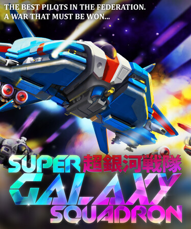 Super Galaxy Squadron EX Turbo