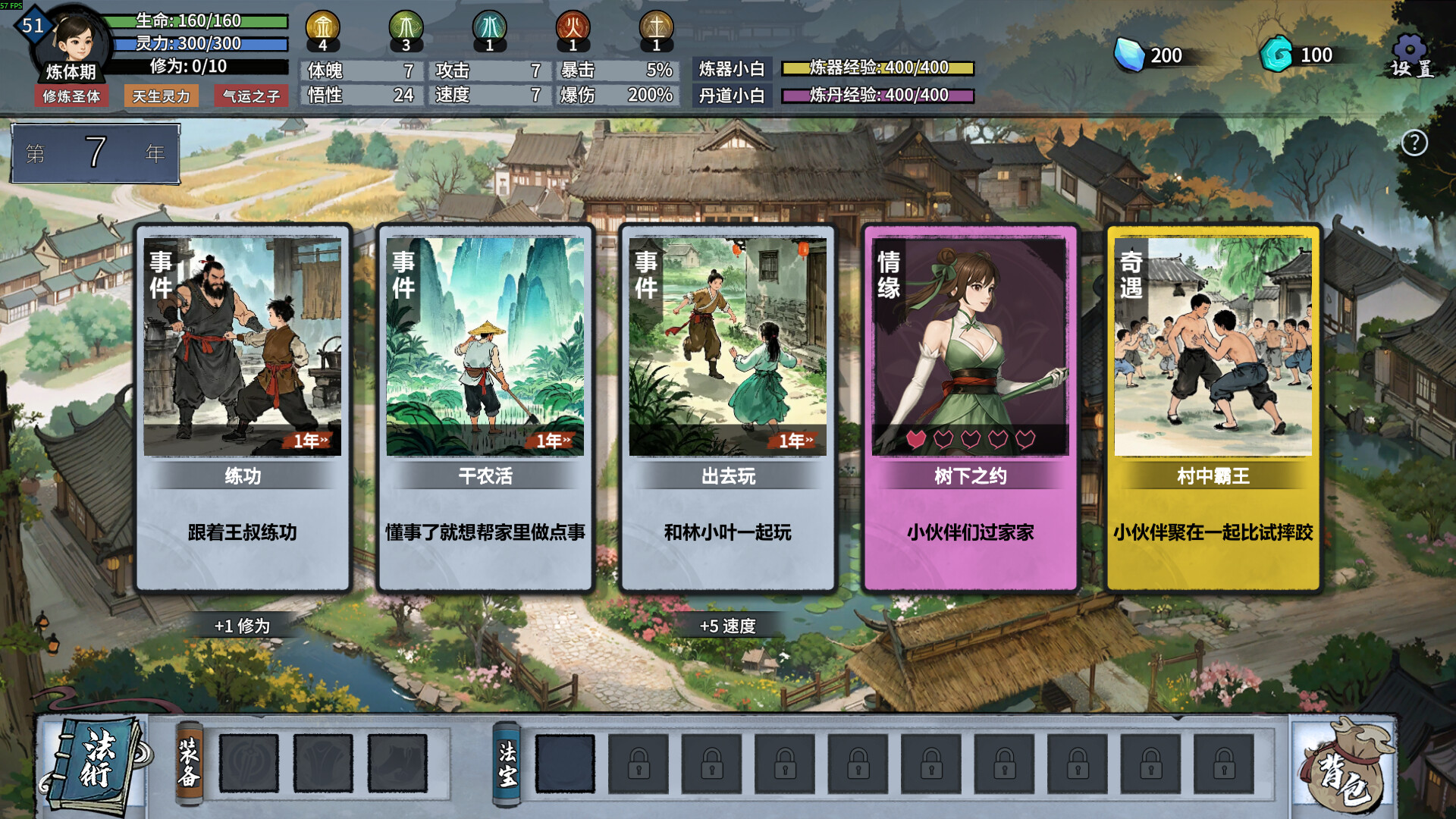 轮回修仙传 screenshot 8