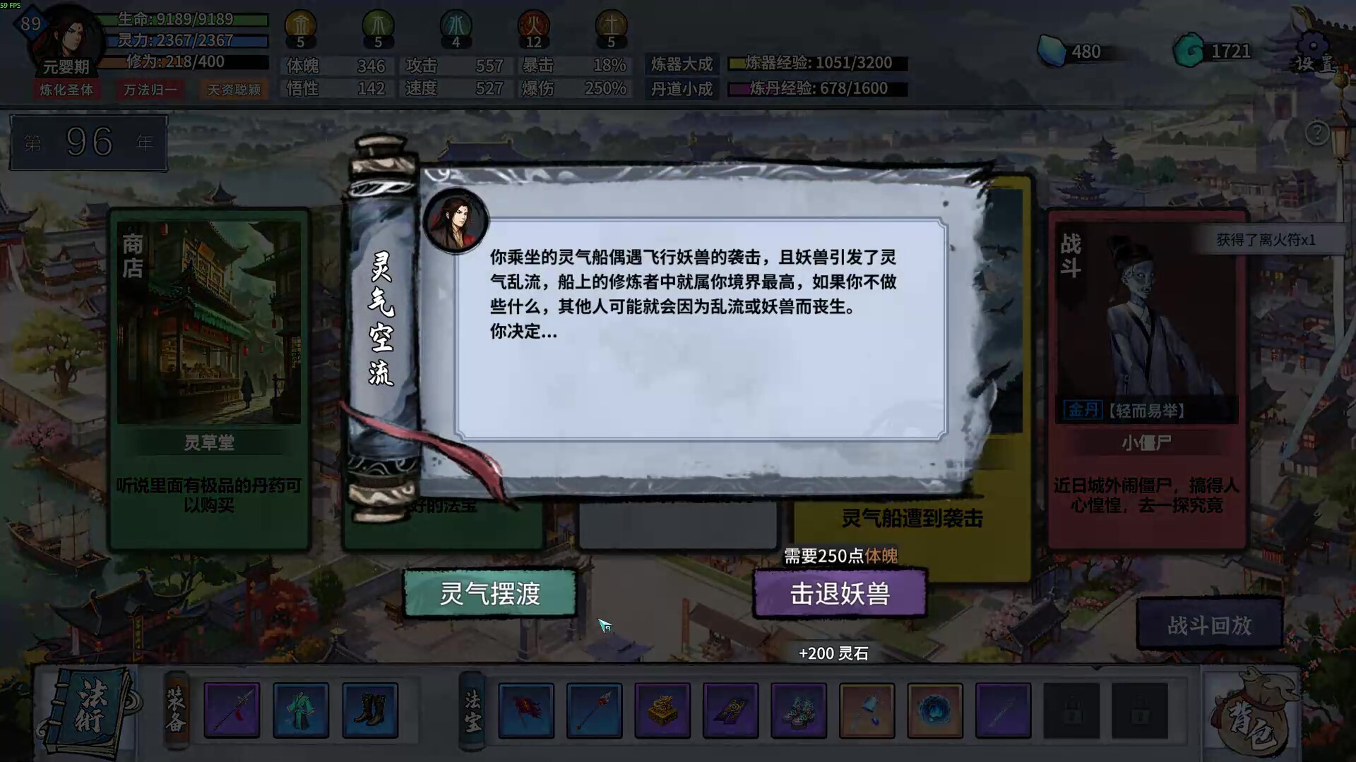 轮回修仙传 screenshot 9