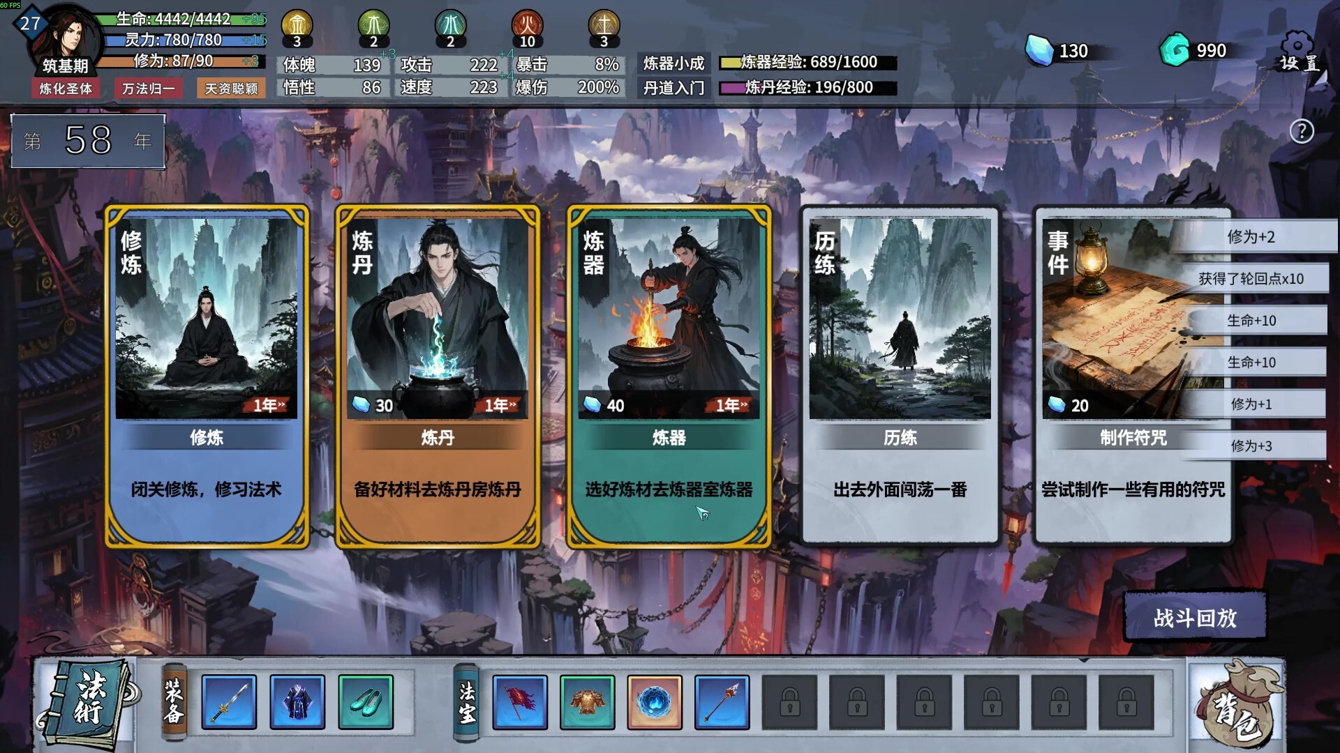 轮回修仙传 screenshot 6