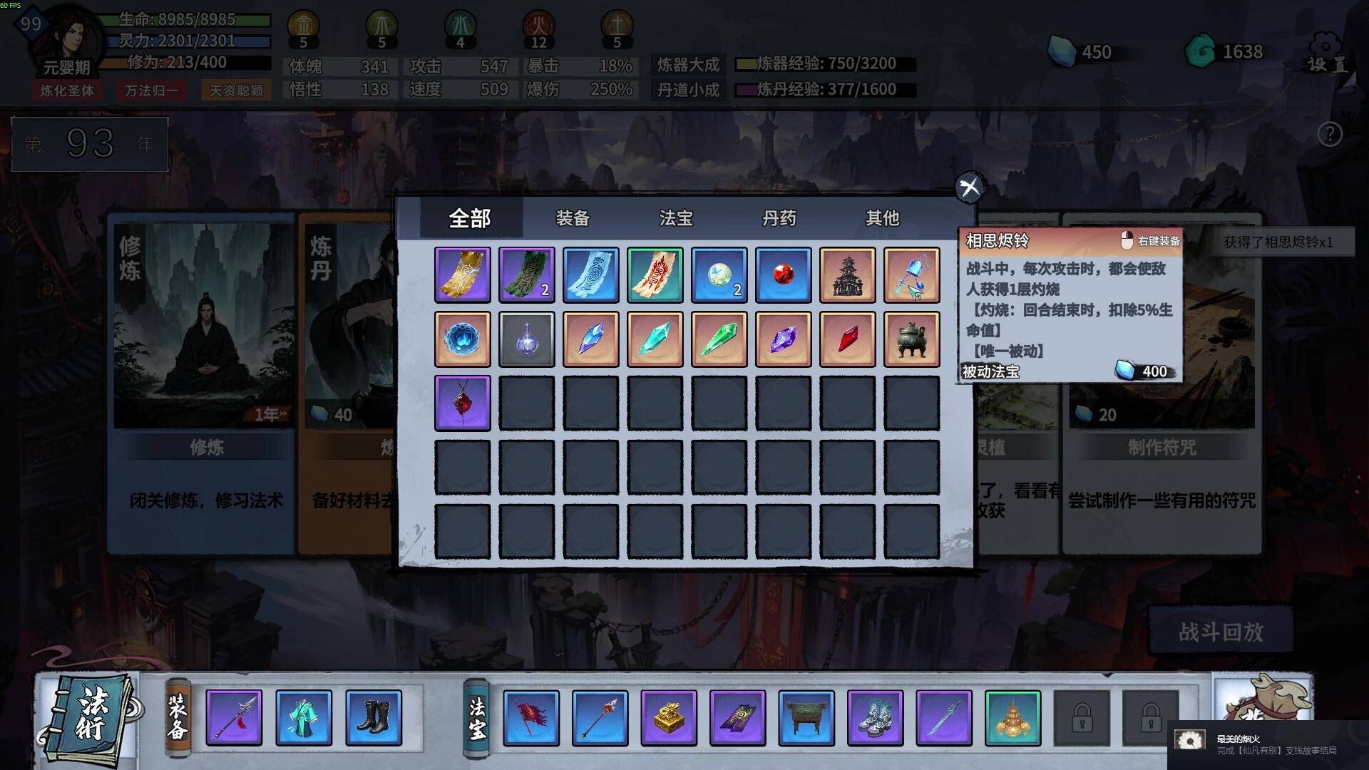 轮回修仙传 screenshot 5