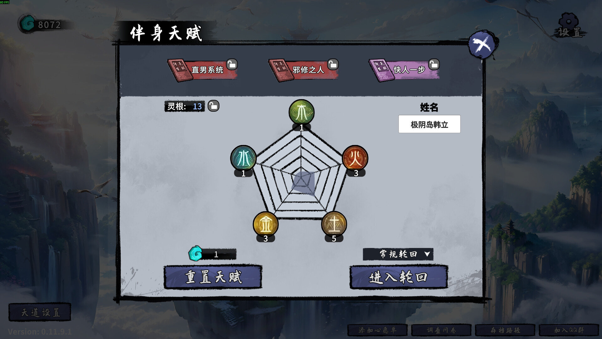 轮回修仙传 screenshot 3