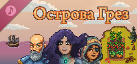 Dreaming Isles Soundtrack