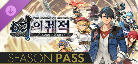 『영웅전설 여의 궤적』 시즌 패스