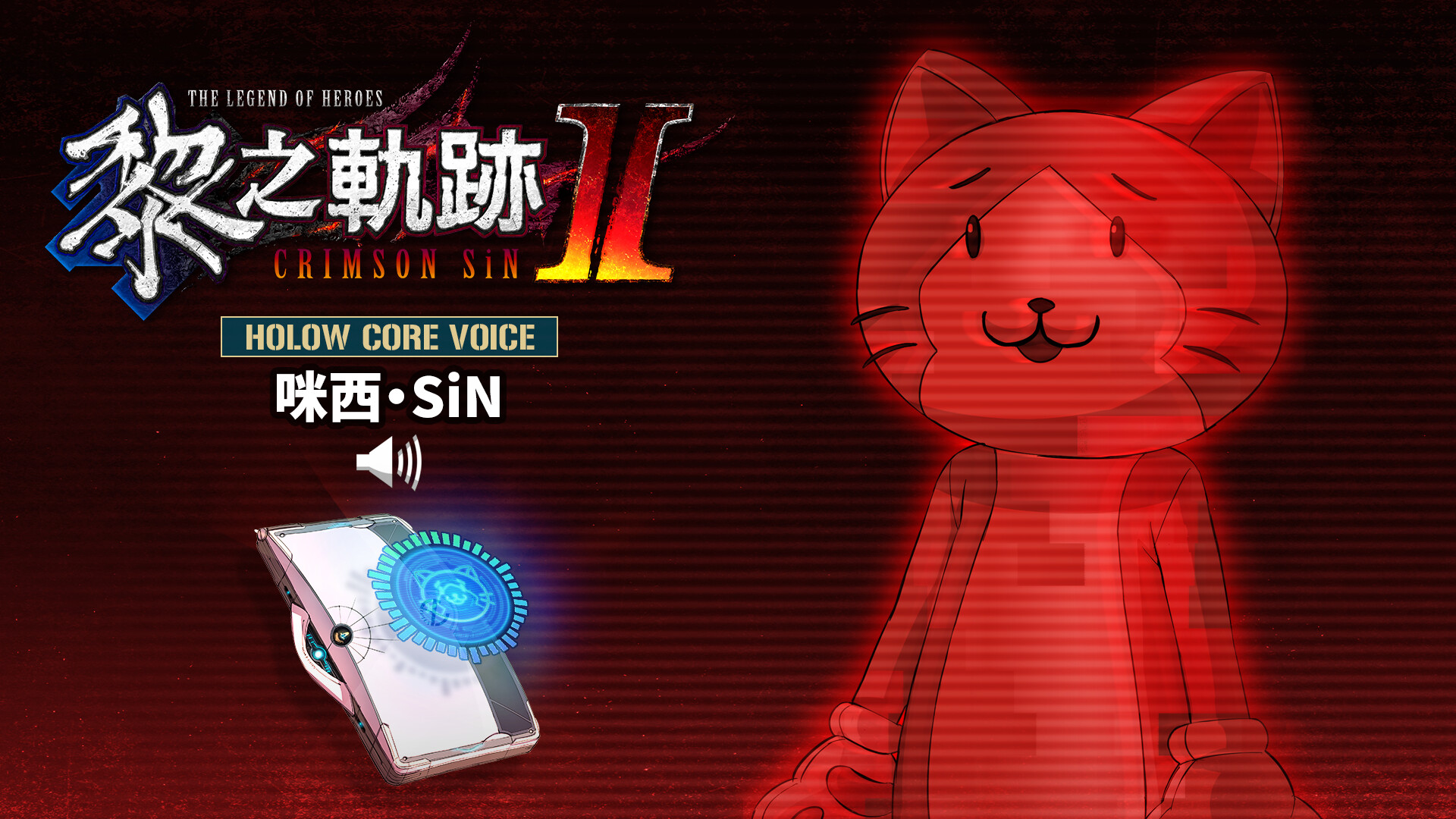 The Legend of Heroes: Kuro no Kiseki II -CRIMSON SiN- DLC Pack screenshot 30
