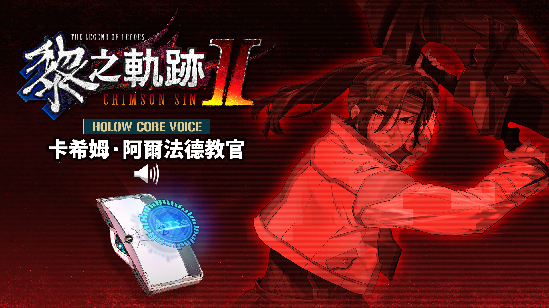 The Legend of Heroes: Kuro no Kiseki II -CRIMSON SiN- DLC Pack screenshot 26