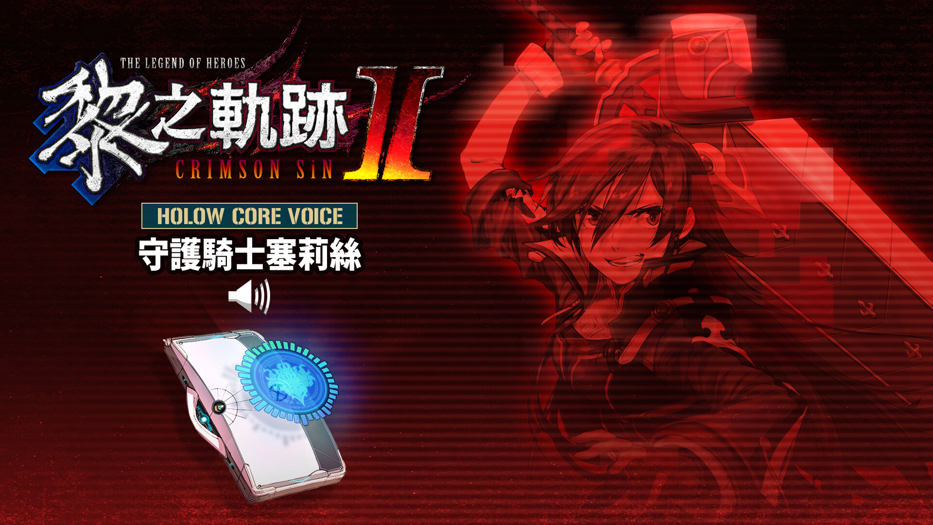 The Legend of Heroes: Kuro no Kiseki II -CRIMSON SiN- DLC Pack screenshot 28