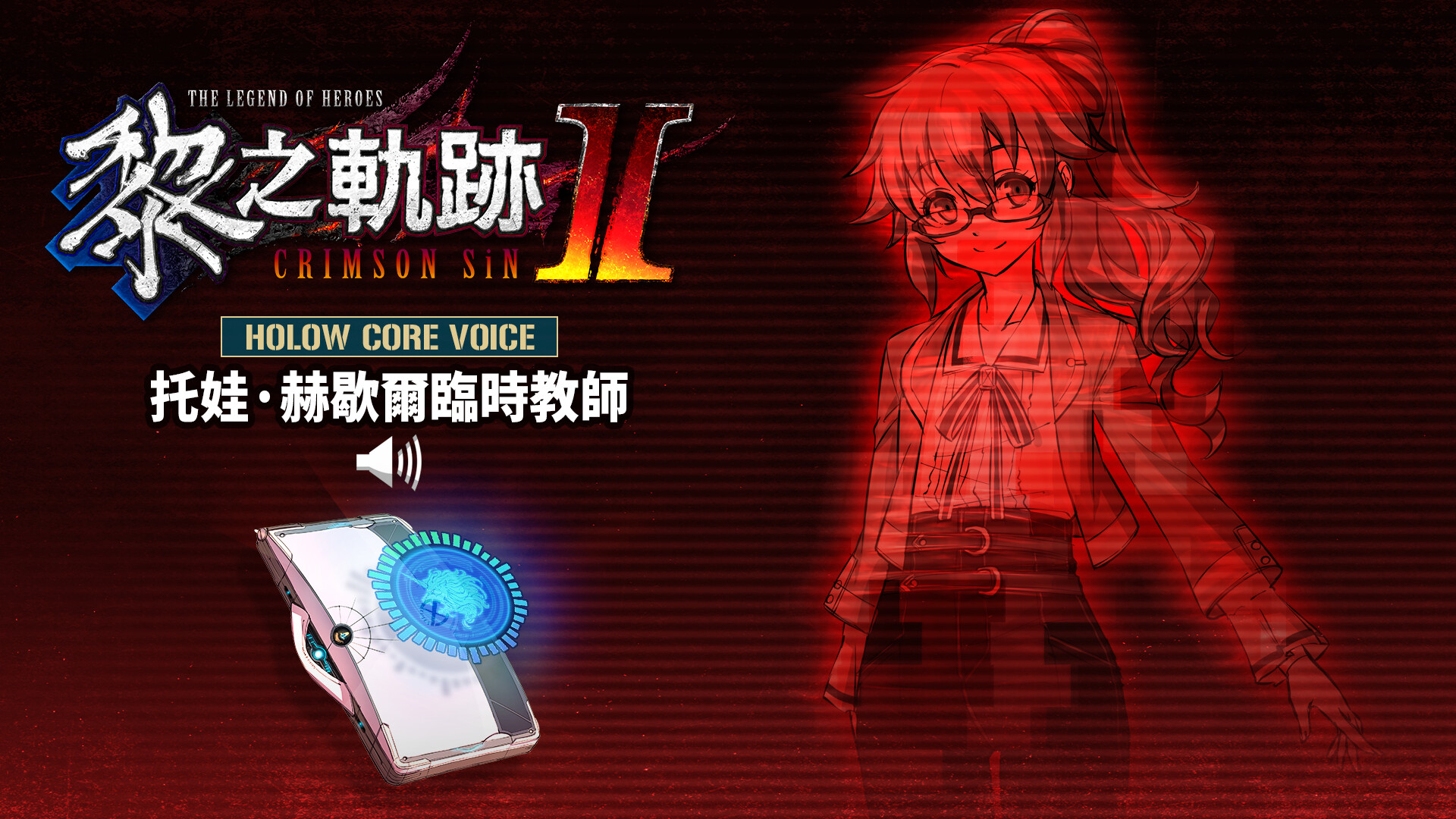 The Legend of Heroes: Kuro no Kiseki II -CRIMSON SiN- DLC Pack screenshot 29