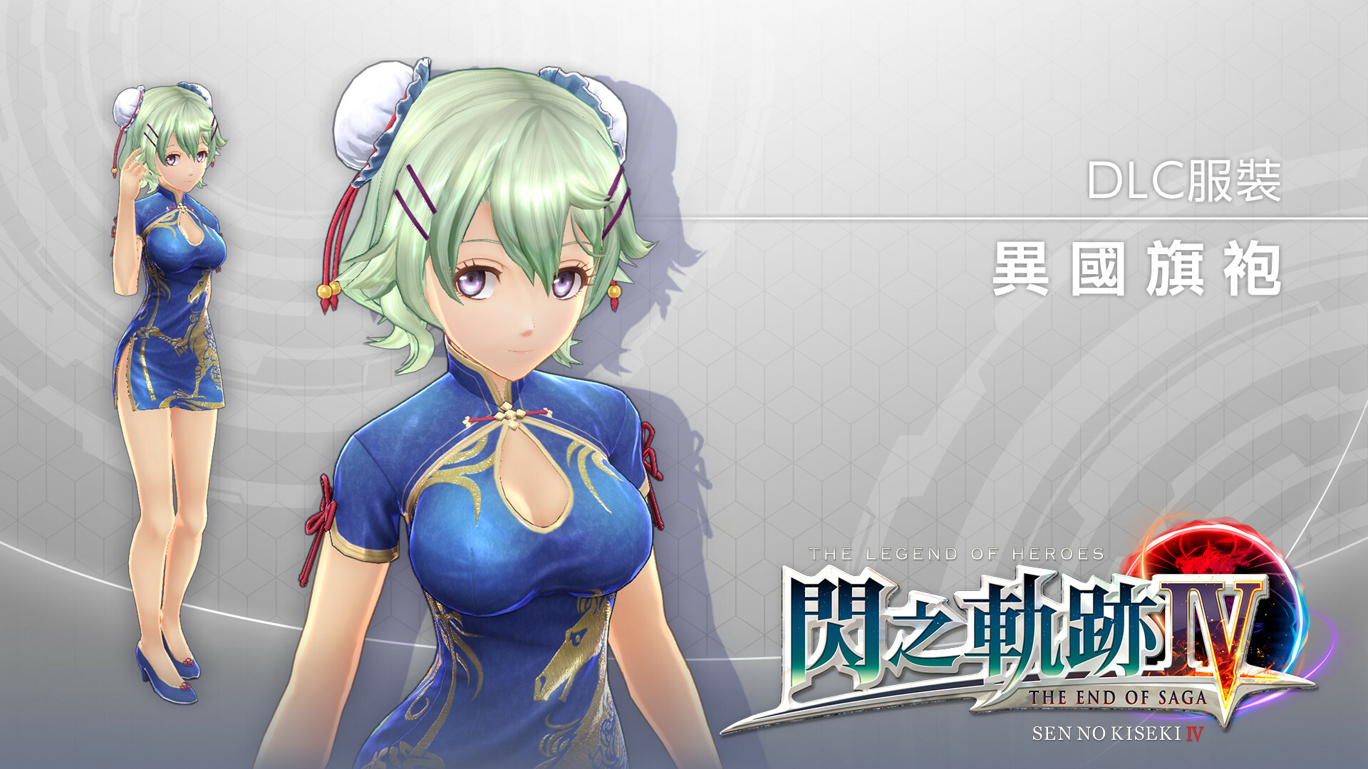 The Legend of Heroes: Sen no Kiseki IV -THE END OF SAGA- Additional Contents Pack screenshot 5