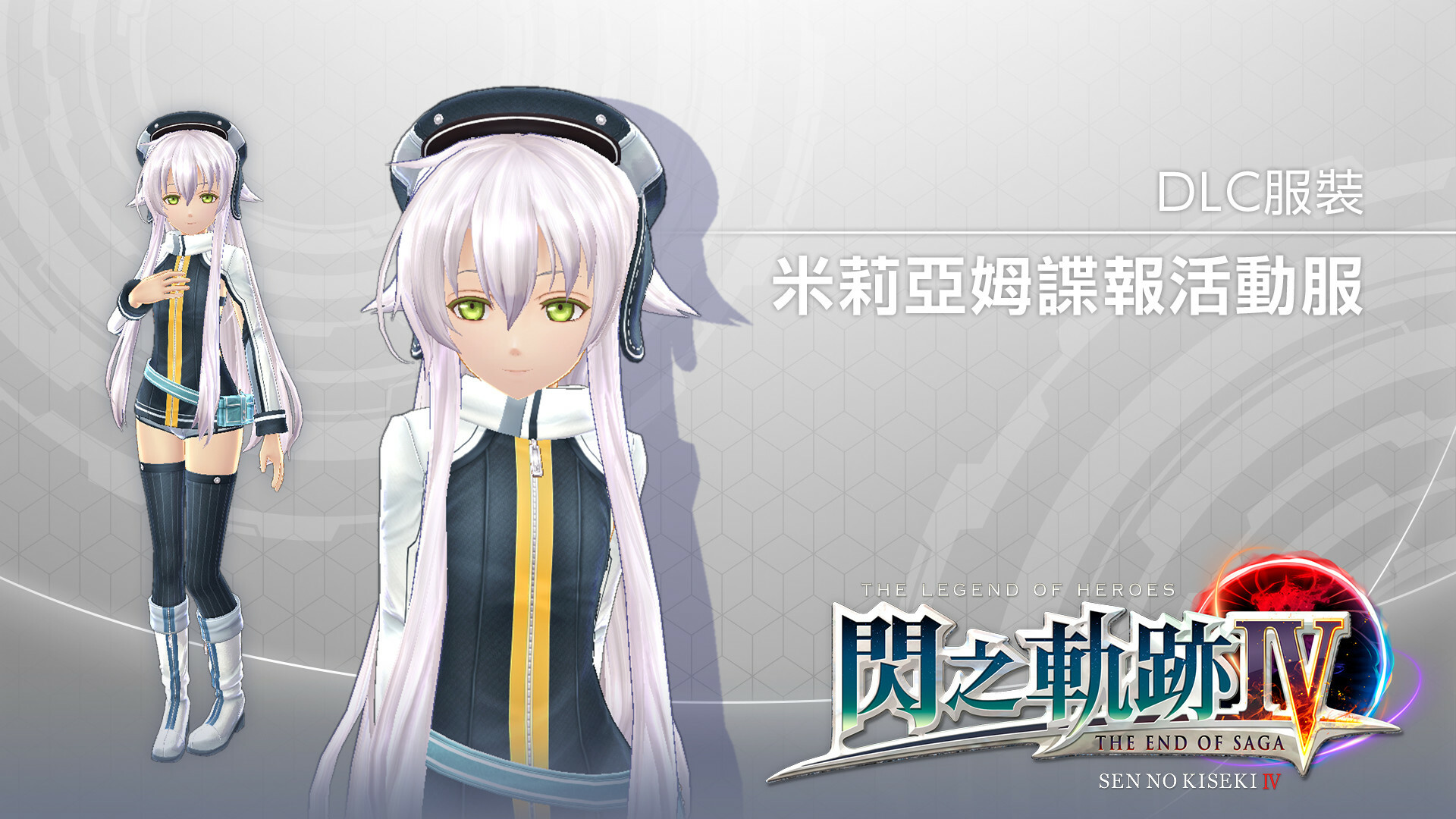 The Legend of Heroes: Sen no Kiseki IV -THE END OF SAGA- Additional Contents Pack screenshot 3