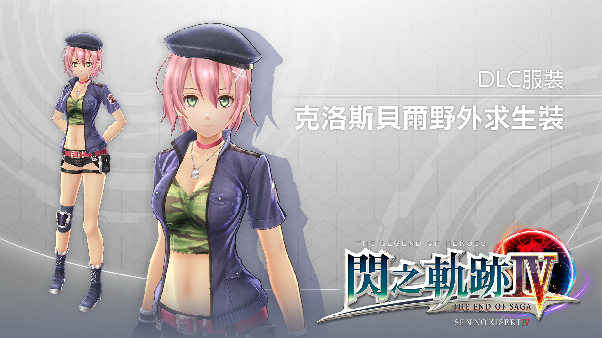 The Legend of Heroes: Sen no Kiseki IV -THE END OF SAGA- Additional Contents Pack screenshot 2