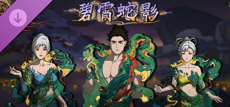 Scroll Of Taiwu - 碧霄蛇影
