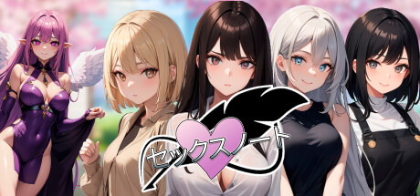 セックスノート