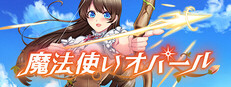 魔法使いオパール