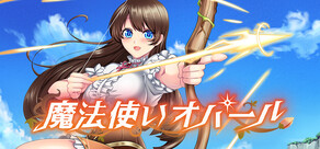 魔法使いオパール