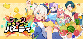 フルーツマウンテン パーティ