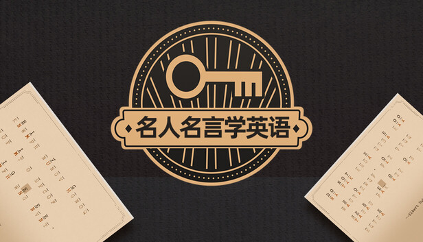 名人名言学英语