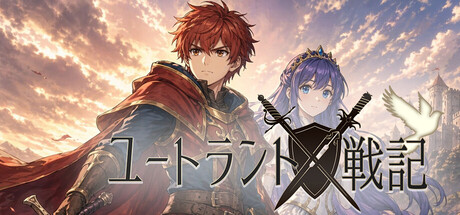 ユートラント戦記のゲーム画像