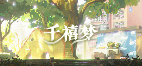 Steam 上的 千禧梦