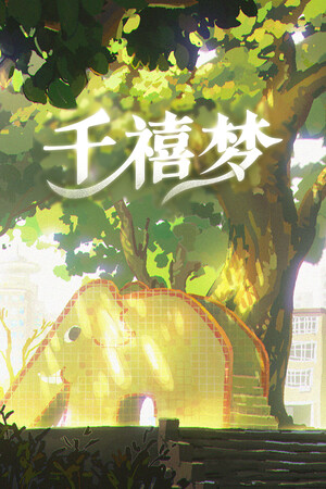 单机|25.4GB|千禧梦|Millennium Dream|官方中文|v1.0.5.4|Build.21932664|压缩包：24.64GB|GameStellaris | 游戏群星