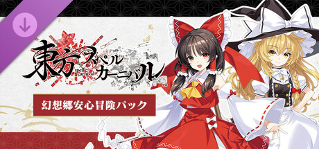 Steam DLCページ：Touhou Spell Carnival