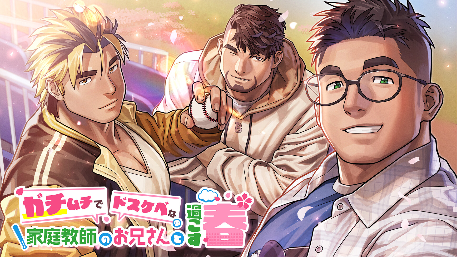 Gachi-Haru gameplay screenshot 1