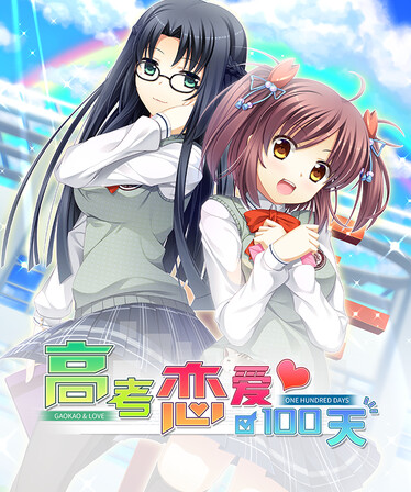 Gaokao.Love.100Days
