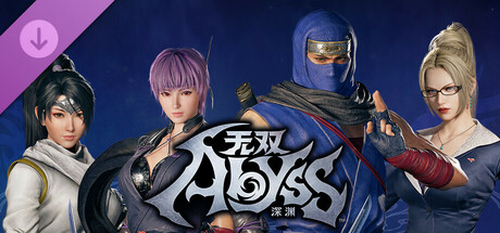 无双深渊 - "超忍"正装服装组合