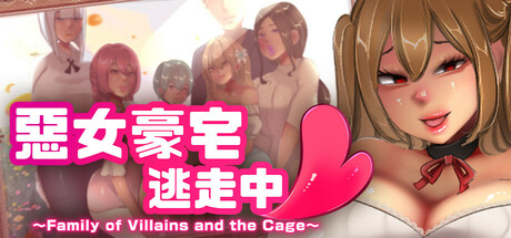 [RPG/中文/步兵] [セイヘキマスター] 恶女豪宅逃走中 STEAM官方中文步兵版 [350M/新作]-嘤嘤怪之家