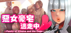 惡女豪宅逃走中