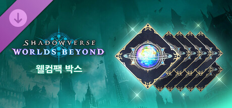 Shadowverse: Worlds Beyond-웰컴팩 박스