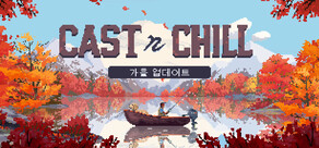 Cast n Chill