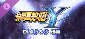 슈퍼로봇대전 Y - DLC①＆② 세트