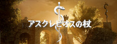 Rod of Asclepius
