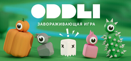ODDLI: Завораживающая игра