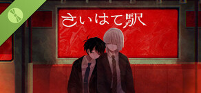 さいはて駅 Demo