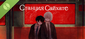 Станция Сайхате Demo