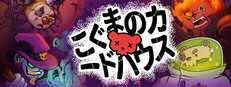 こぐまのカードハウス