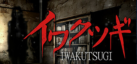 イワクツギ -IWAKUTSUGI- Cover Image