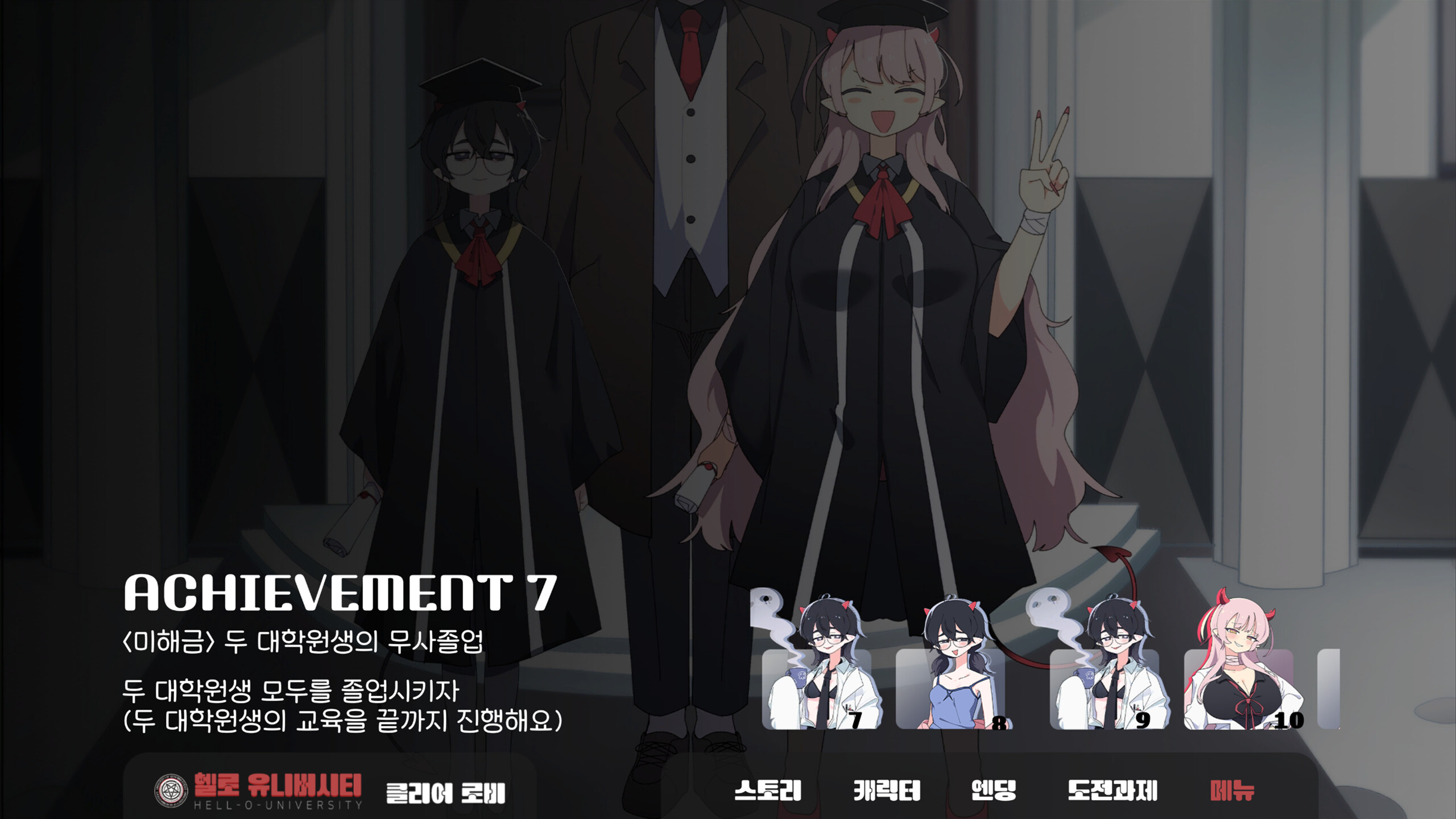 헬로 유니버시티 : HELL-O-UNIVERSITY screenshot 8
