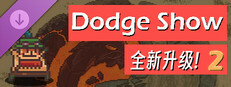 DodgeShow-2代升级包