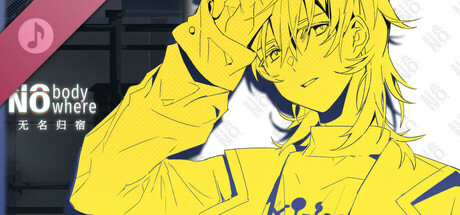 无名归宿 NobodyNowhere 原声带