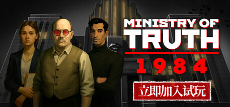 MINISTRY OF TRUTH: 1984