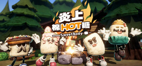 炎上棉HOT糖 Sweet Body