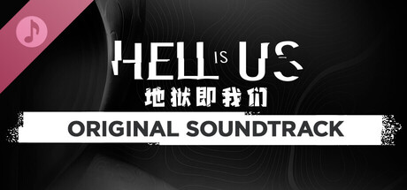 Hell is Us 地狱即我们 – Soundtrack