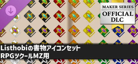 RPGツクールMZ - Listhobiの書物アイコンセット