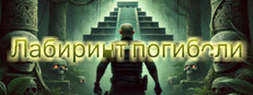 Maze of Perdition