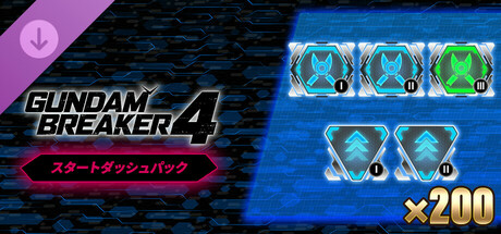 ガンダムブレイカー４ スタートダッシュパック